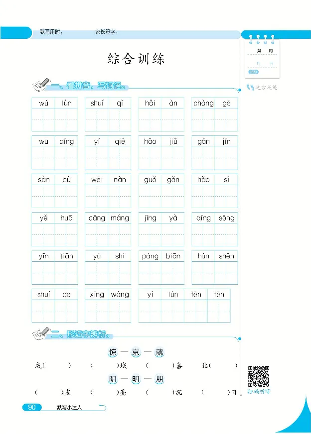 《默写小达人》语文2年级上册（RJ）_二年级上下册资料_小学二年级学习资料-25年更新版_2-01、小学二年级语文上册_2-1-2、练习题、作业、试题、试卷_电子册类