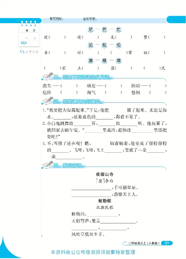 《默写小达人》语文2年级上册（RJ）_二年级上下册资料_小学二年级学习资料-25年更新版_2-01、小学二年级语文上册_2-1-2、练习题、作业、试题、试卷_电子册类