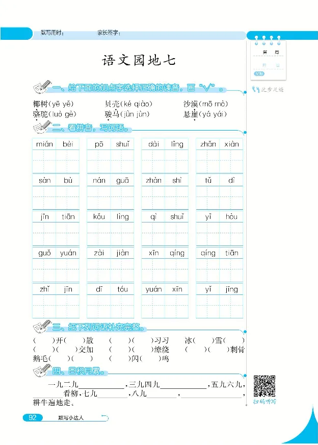 《默写小达人》语文2年级上册（RJ）_二年级上下册资料_小学二年级学习资料-25年更新版_2-01、小学二年级语文上册_2-1-2、练习题、作业、试题、试卷_电子册类