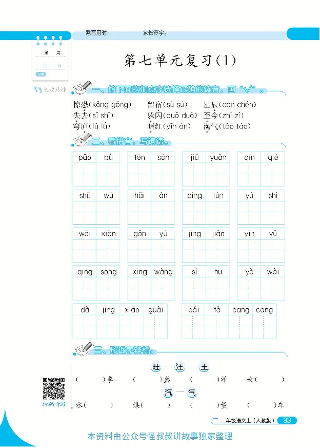 《默写小达人》语文2年级上册（RJ）_二年级上下册资料_小学二年级学习资料-25年更新版_2-01、小学二年级语文上册_2-1-2、练习题、作业、试题、试卷_电子册类