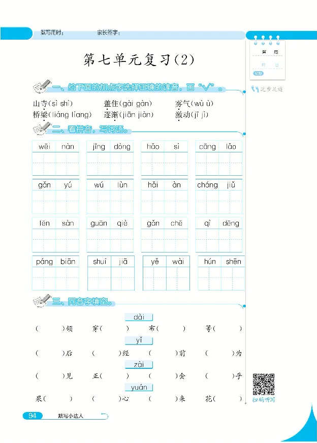 《默写小达人》语文2年级上册（RJ）_二年级上下册资料_小学二年级学习资料-25年更新版_2-01、小学二年级语文上册_2-1-2、练习题、作业、试题、试卷_电子册类