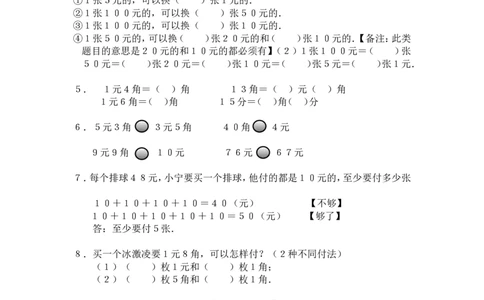 小学一年级下册人教版-知识点总结第五单元元、角、分_一年级上下册资料_小学一年级学习资料-25年更新版_1-04、小学一年级数学下册_1-4-1、复习、知识点、归纳汇总_人教版
