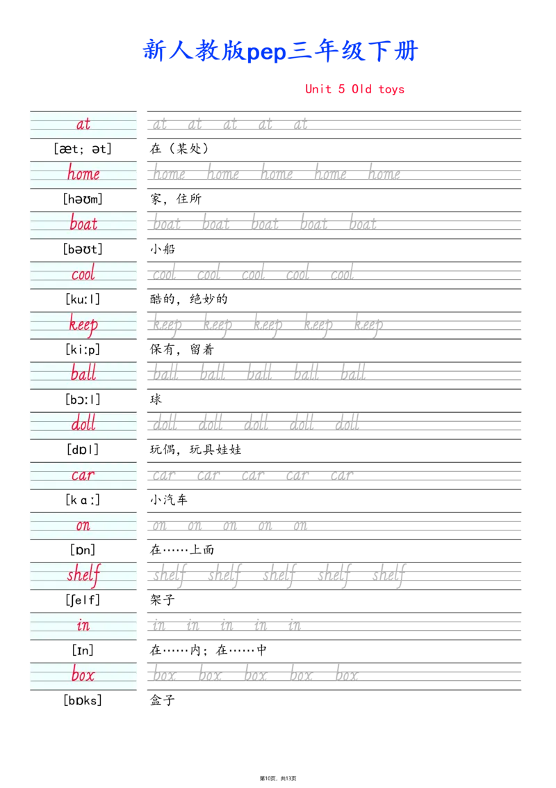 新三下人教pep单词字帖-手写体_三年级上下册资料_三年级下册小红书同款资料_三下英语