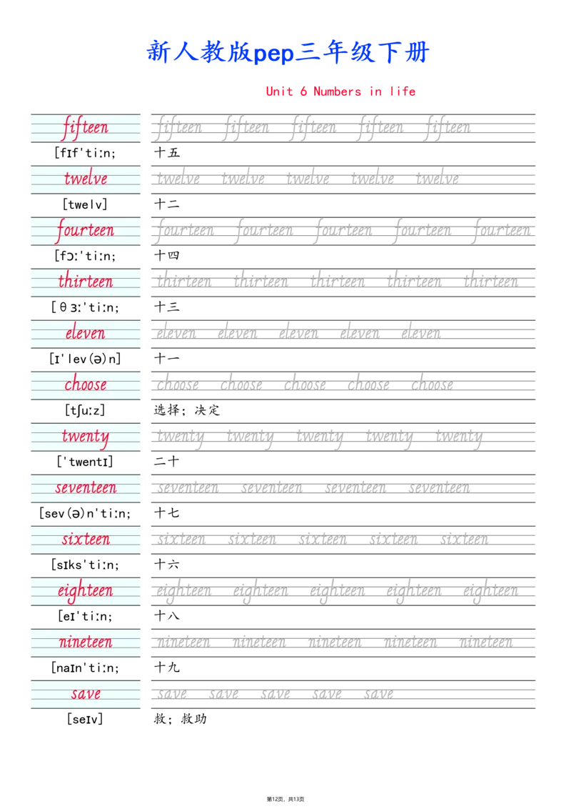 新三下人教pep单词字帖-手写体_三年级上下册资料_三年级下册小红书同款资料_三下英语
