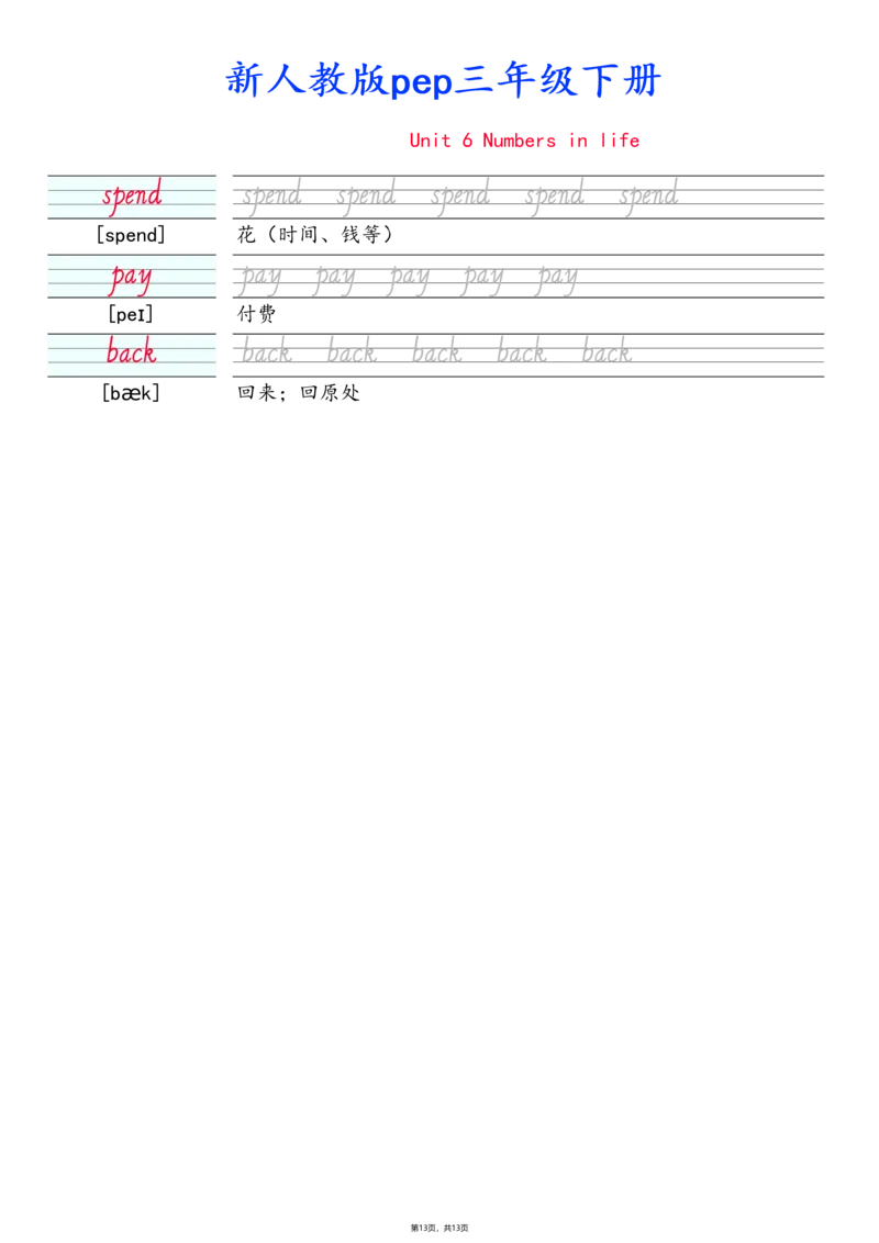 新三下人教pep单词字帖-手写体_三年级上下册资料_三年级下册小红书同款资料_三下英语