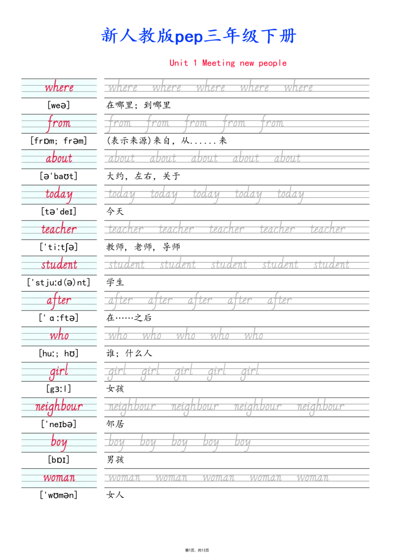 新三下人教pep单词字帖-手写体_三年级上下册资料_三年级下册小红书同款资料_三下英语