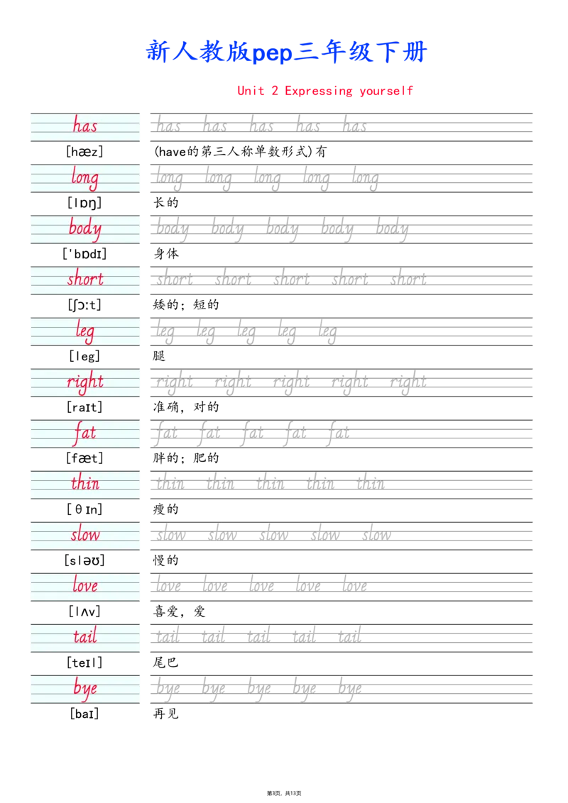 新三下人教pep单词字帖-手写体_三年级上下册资料_三年级下册小红书同款资料_三下英语