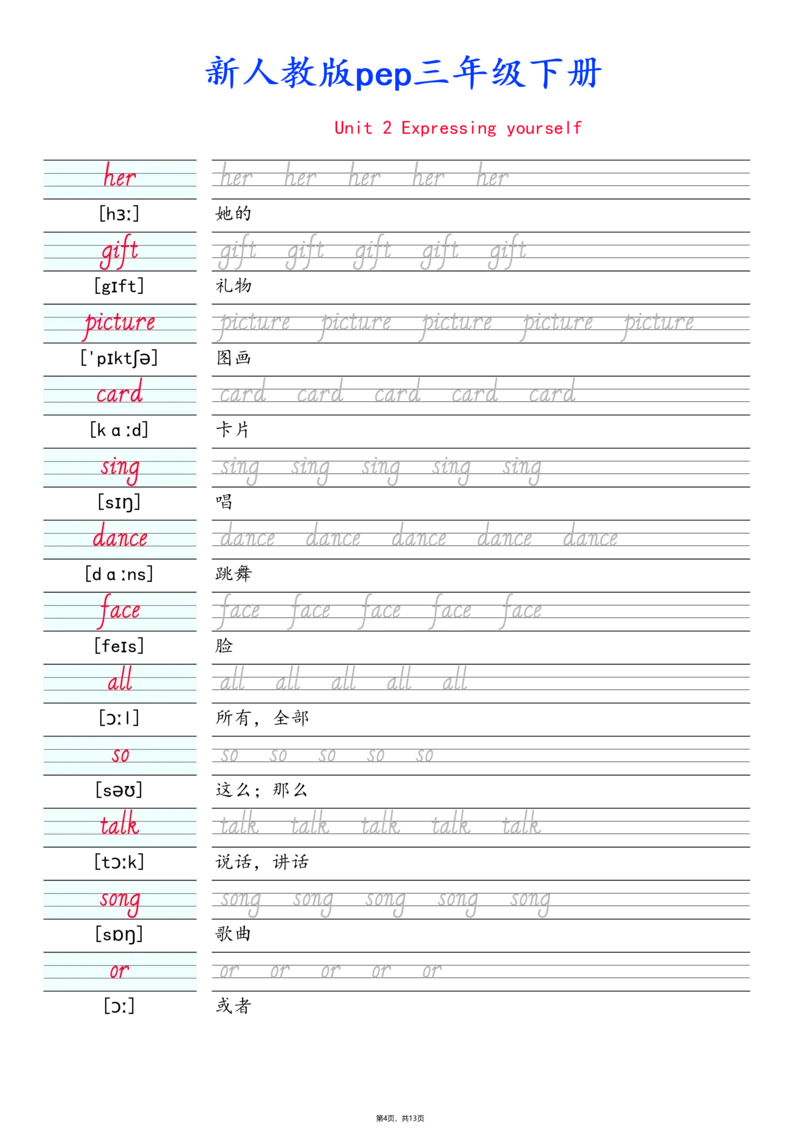新三下人教pep单词字帖-手写体_三年级上下册资料_三年级下册小红书同款资料_三下英语