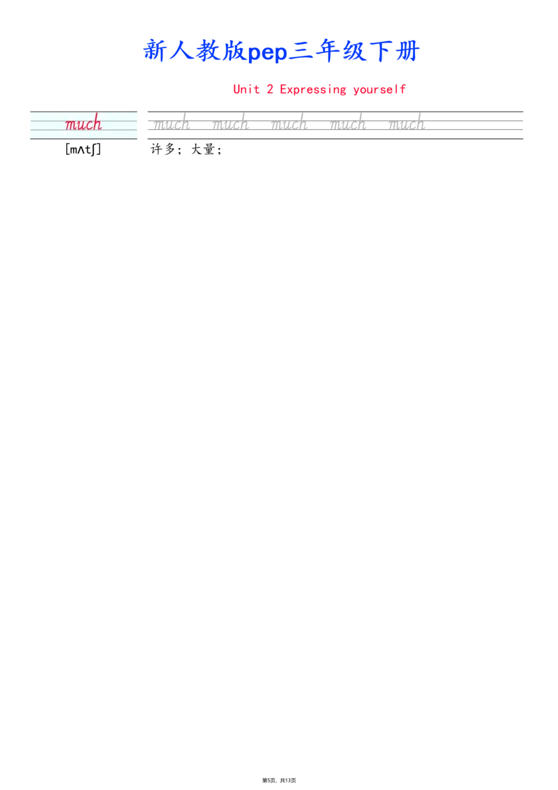 新三下人教pep单词字帖-手写体_三年级上下册资料_三年级下册小红书同款资料_三下英语