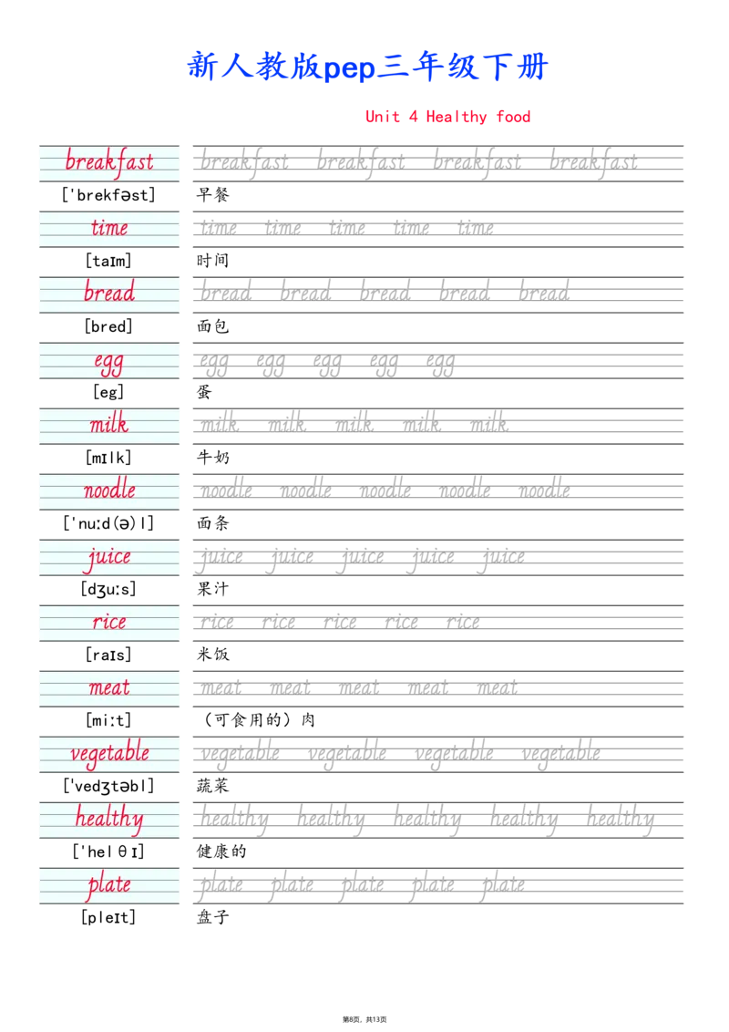 新三下人教pep单词字帖-手写体_三年级上下册资料_三年级下册小红书同款资料_三下英语
