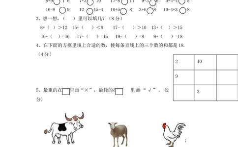 人教版数学1年级（上）期末测试卷8（含答案）_一年级上下册资料_小学一年级学习资料-25年更新版_1-03、小学一年级数学上册_人教版_06、期末试卷