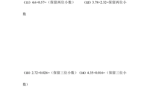 五年级列竖式计算（5）小数乘除法（2页18题）_小学数学口算竖式脱式计算应用题一二三四五六年级上下册电_小学数学口算题库电子版（1-6）_笔算题（1-小升初）_笔算题适合5年级
