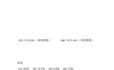 五年级列竖式计算（5）小数乘除法（2页18题）_小学数学口算竖式脱式计算应用题一二三四五六年级上下册电_小学数学口算题库电子版（1-6）_笔算题（1-小升初）_笔算题适合5年级