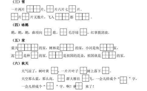必背课文重点知识梳理汇总_一年级上下册资料_一年级上语数英上下册学习资料_3-6-1、小学一年级语文上册_统编、部编、人教（语文全国统一只有一个版）_1、知识点总结_专项-诗词课文