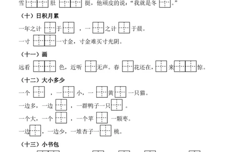 必背课文重点知识梳理汇总_一年级上下册资料_一年级上语数英上下册学习资料_3-6-1、小学一年级语文上册_统编、部编、人教（语文全国统一只有一个版）_1、知识点总结_专项-诗词课文