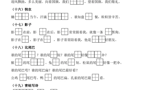 必背课文重点知识梳理汇总_一年级上下册资料_一年级上语数英上下册学习资料_3-6-1、小学一年级语文上册_统编、部编、人教（语文全国统一只有一个版）_1、知识点总结_专项-诗词课文