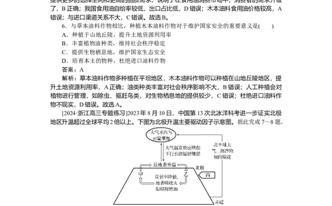 专练73_2025高中教辅（后续还会更新新习题试卷）_2025高中全科《微专题&middot;小练习》_2025高中全科《微专题小练习》_2025版&middot;微专题小练习&middot;地理