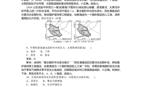 专练73_2025高中教辅（后续还会更新新习题试卷）_2025高中全科《微专题&middot;小练习》_2025高中全科《微专题小练习》_2025版&middot;微专题小练习&middot;地理