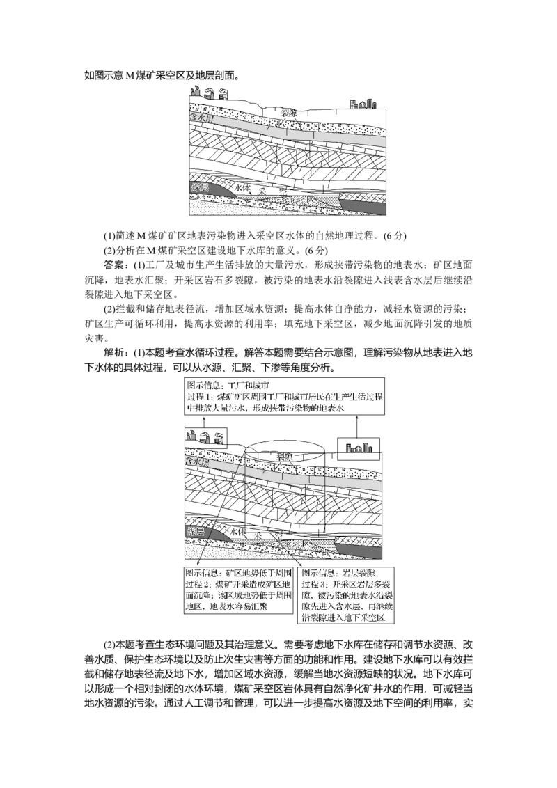 专练73_2025高中教辅（后续还会更新新习题试卷）_2025高中全科《微专题&middot;小练习》_2025高中全科《微专题小练习》_2025版&middot;微专题小练习&middot;地理