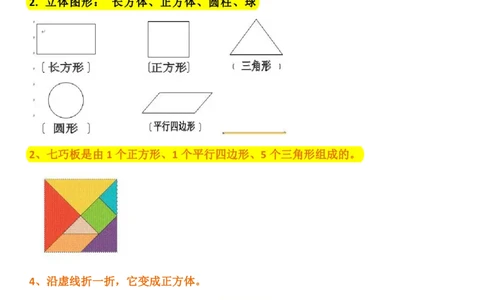 人教版一年级下册知识点_一年级上下册资料_小学一年级学习资料-25年更新版_1-04、小学一年级数学下册_1-4-1、复习、知识点、归纳汇总_人教版