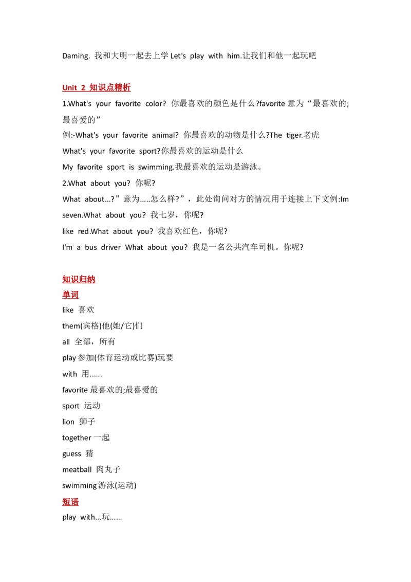 外研社版小学英语(一年级起点)一年级下册Module9知识点精析_一年级上下册资料_一年级上语数英上下册学习资料_3-6-6、小学一年级英语下册_外研版一起点_1、知识点总结