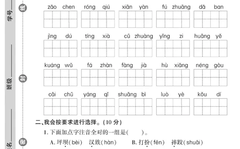 《黄冈360&deg;定制密卷》语文3年级上册（RJ）_三年级上下册资料_小学三年级学习资料-25年更新版_3-01、小学三年级语文上册_3-1-2、练习题、作业、试题、试卷_电子册类