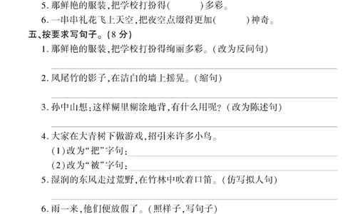 《黄冈360&deg;定制密卷》语文3年级上册（RJ）_三年级上下册资料_小学三年级学习资料-25年更新版_3-01、小学三年级语文上册_3-1-2、练习题、作业、试题、试卷_电子册类