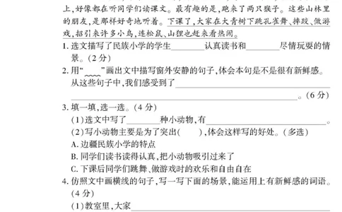 《黄冈360&deg;定制密卷》语文3年级上册（RJ）_三年级上下册资料_小学三年级学习资料-25年更新版_3-01、小学三年级语文上册_3-1-2、练习题、作业、试题、试卷_电子册类