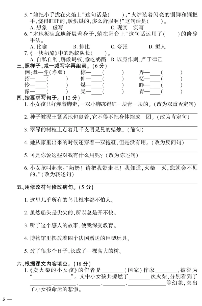 《黄冈360&deg;定制密卷》语文3年级上册（RJ）_三年级上下册资料_小学三年级学习资料-25年更新版_3-01、小学三年级语文上册_3-1-2、练习题、作业、试题、试卷_电子册类