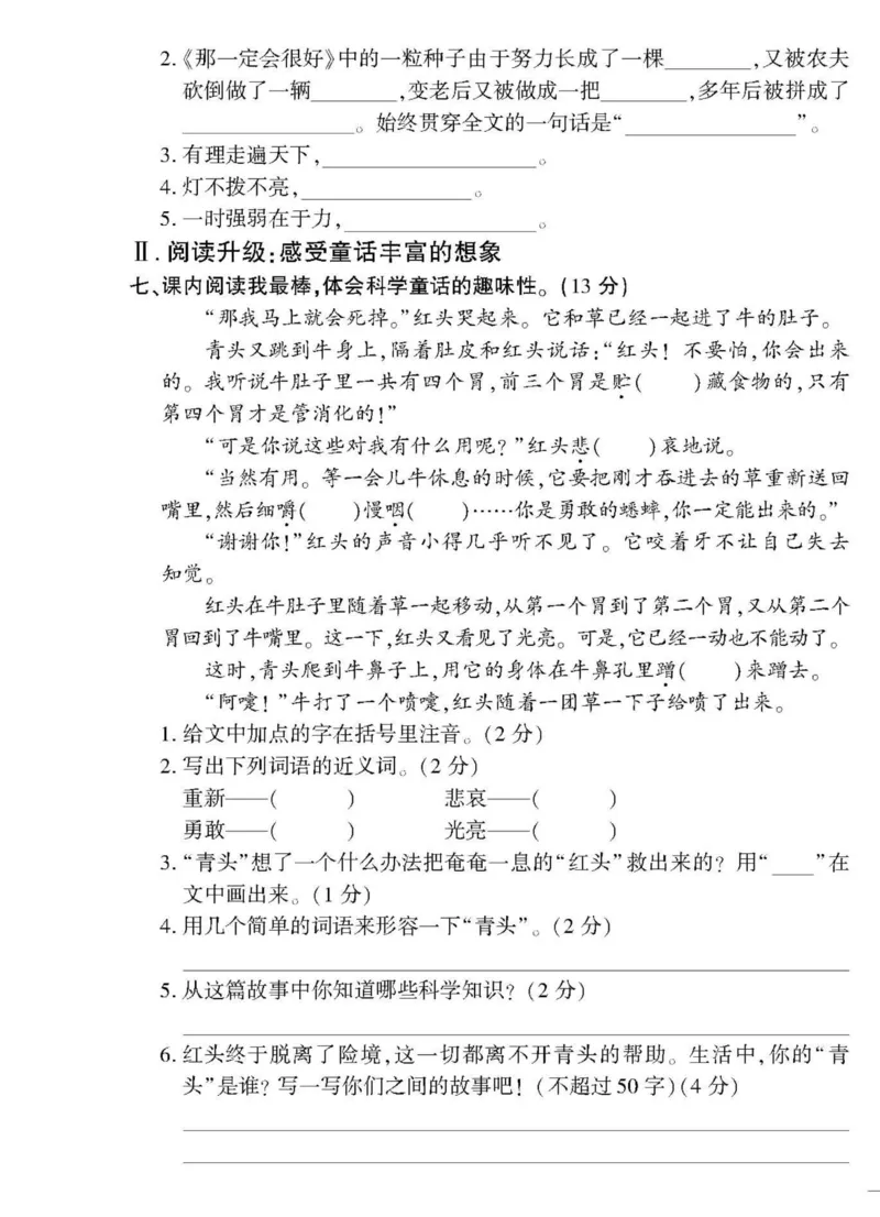 《黄冈360&deg;定制密卷》语文3年级上册（RJ）_三年级上下册资料_小学三年级学习资料-25年更新版_3-01、小学三年级语文上册_3-1-2、练习题、作业、试题、试卷_电子册类