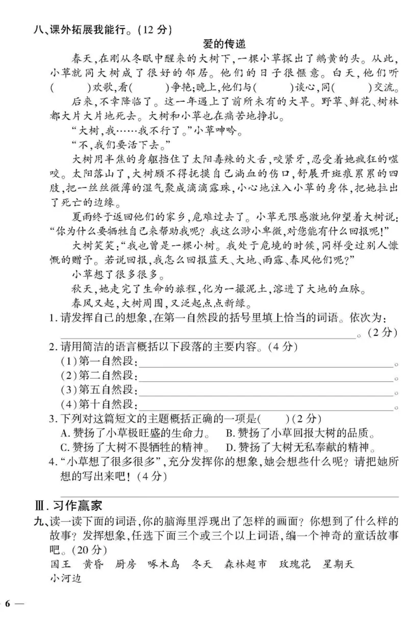《黄冈360&deg;定制密卷》语文3年级上册（RJ）_三年级上下册资料_小学三年级学习资料-25年更新版_3-01、小学三年级语文上册_3-1-2、练习题、作业、试题、试卷_电子册类