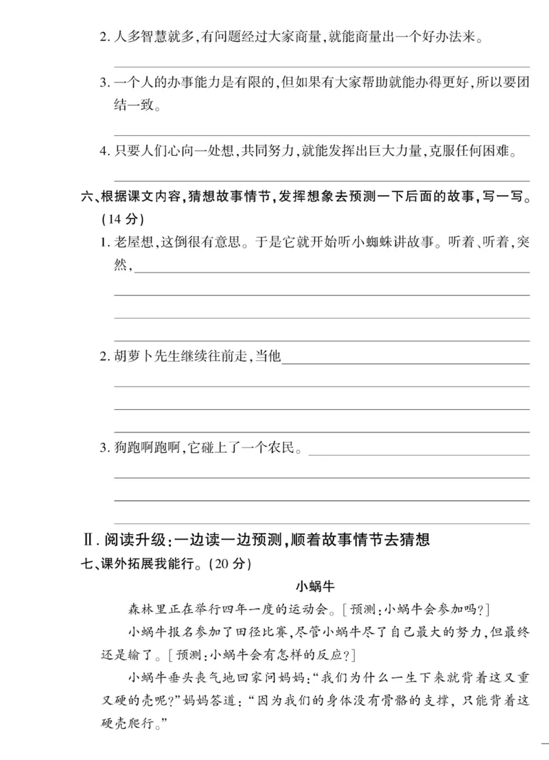 《黄冈360&deg;定制密卷》语文3年级上册（RJ）_三年级上下册资料_小学三年级学习资料-25年更新版_3-01、小学三年级语文上册_3-1-2、练习题、作业、试题、试卷_电子册类