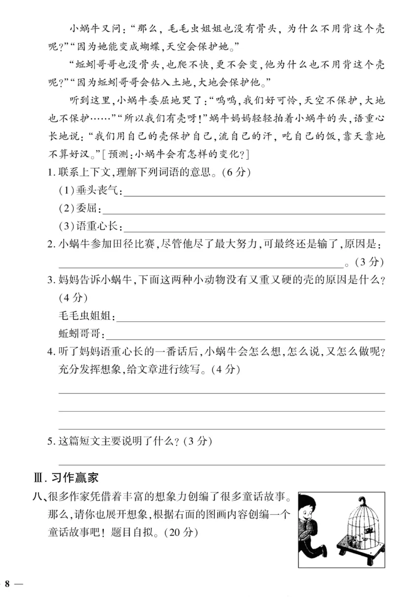 《黄冈360&deg;定制密卷》语文3年级上册（RJ）_三年级上下册资料_小学三年级学习资料-25年更新版_3-01、小学三年级语文上册_3-1-2、练习题、作业、试题、试卷_电子册类