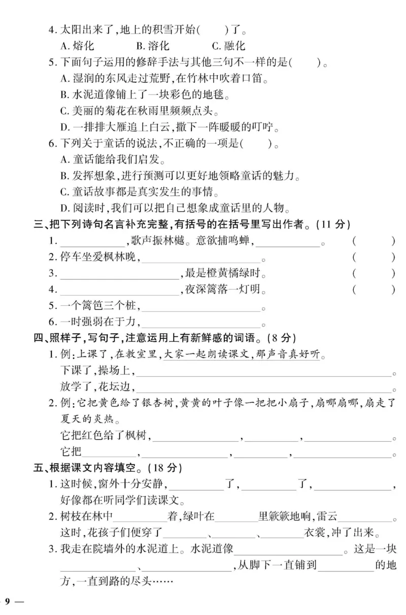 《黄冈360&deg;定制密卷》语文3年级上册（RJ）_三年级上下册资料_小学三年级学习资料-25年更新版_3-01、小学三年级语文上册_3-1-2、练习题、作业、试题、试卷_电子册类