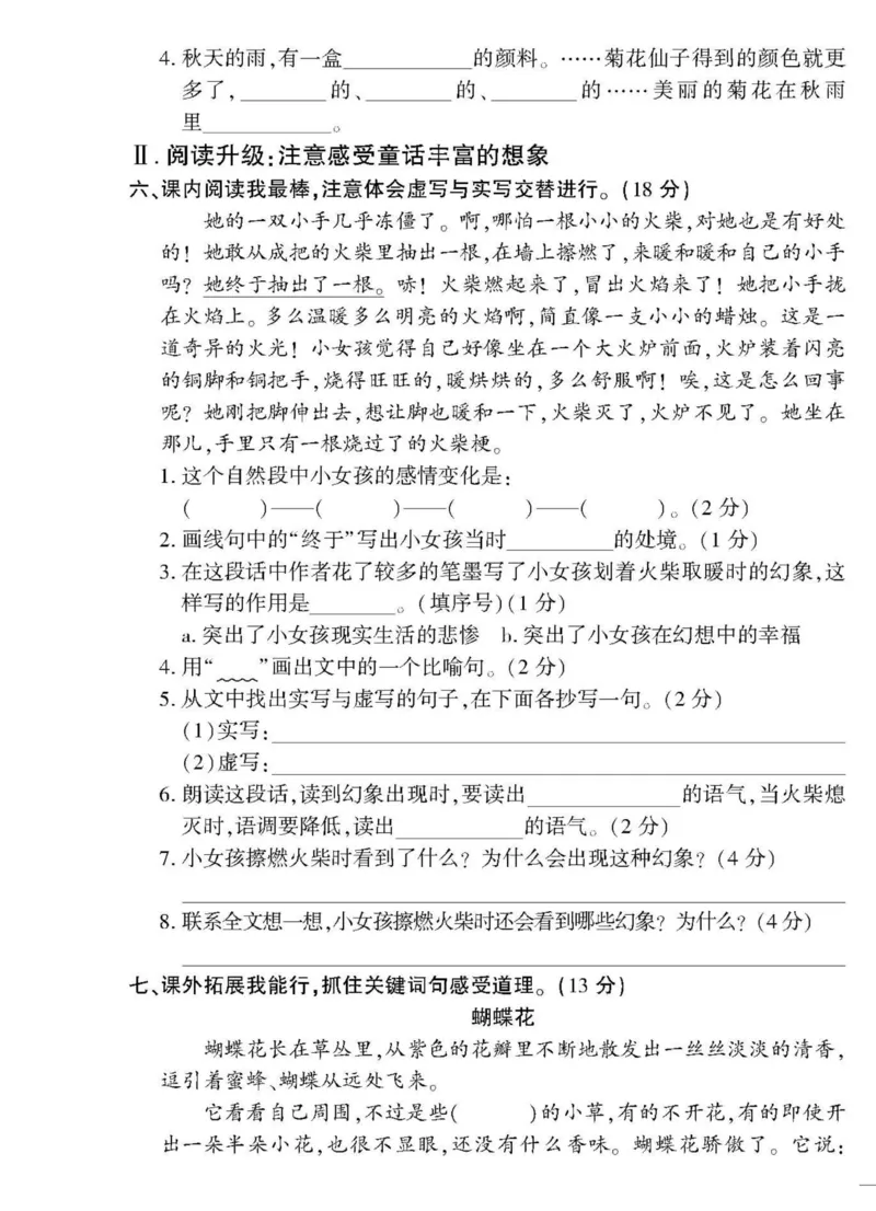 《黄冈360&deg;定制密卷》语文3年级上册（RJ）_三年级上下册资料_小学三年级学习资料-25年更新版_3-01、小学三年级语文上册_3-1-2、练习题、作业、试题、试卷_电子册类