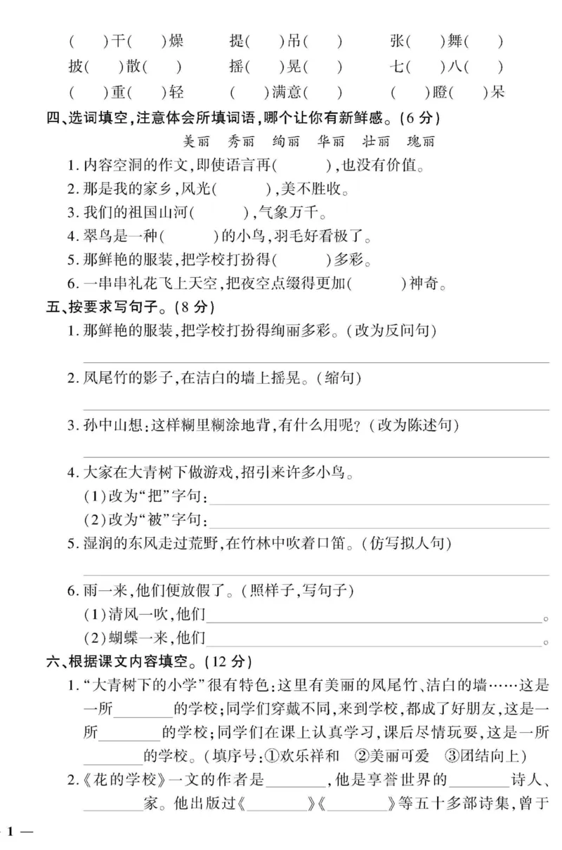 《黄冈360&deg;定制密卷》语文3年级上册（RJ）_三年级上下册资料_小学三年级学习资料-25年更新版_3-01、小学三年级语文上册_3-1-2、练习题、作业、试题、试卷_电子册类