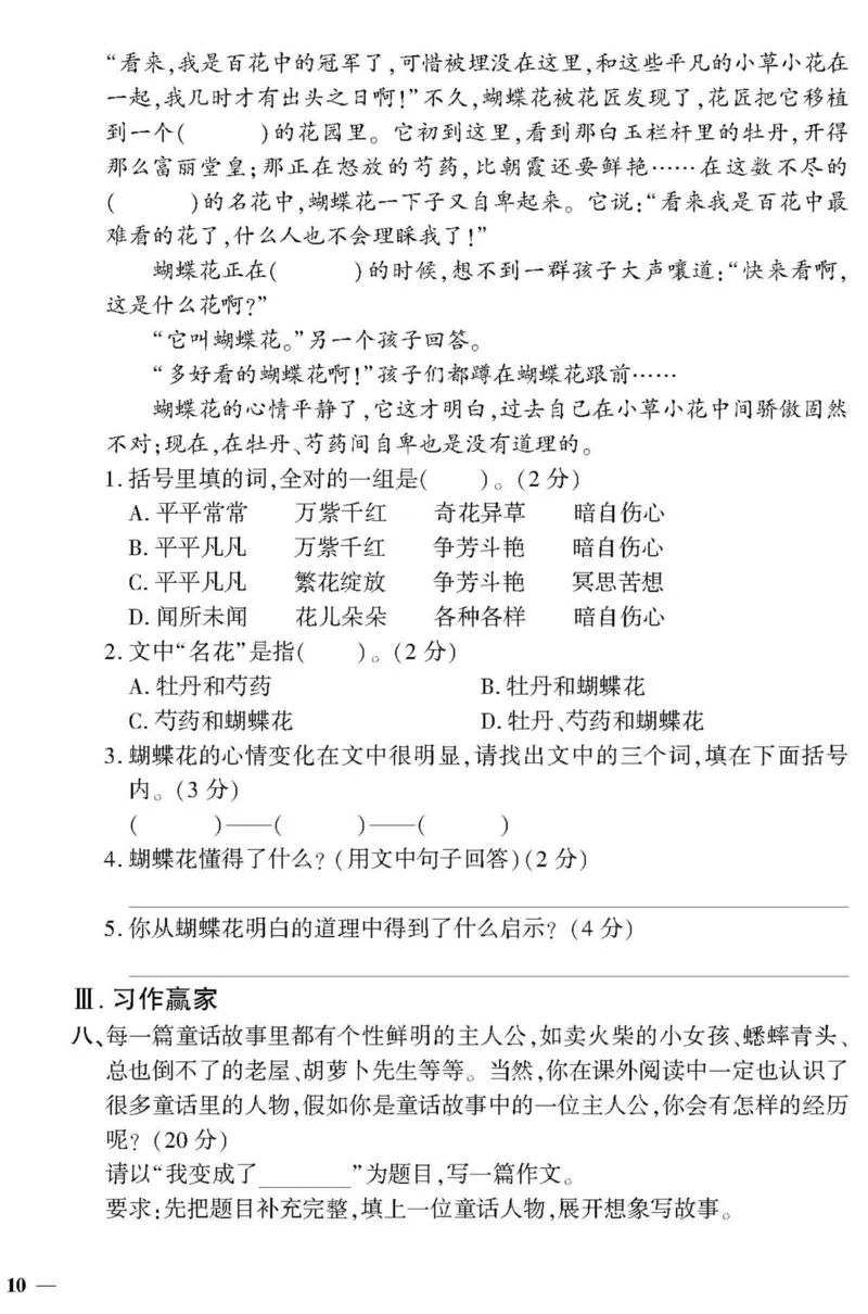 《黄冈360&deg;定制密卷》语文3年级上册（RJ）_三年级上下册资料_小学三年级学习资料-25年更新版_3-01、小学三年级语文上册_3-1-2、练习题、作业、试题、试卷_电子册类