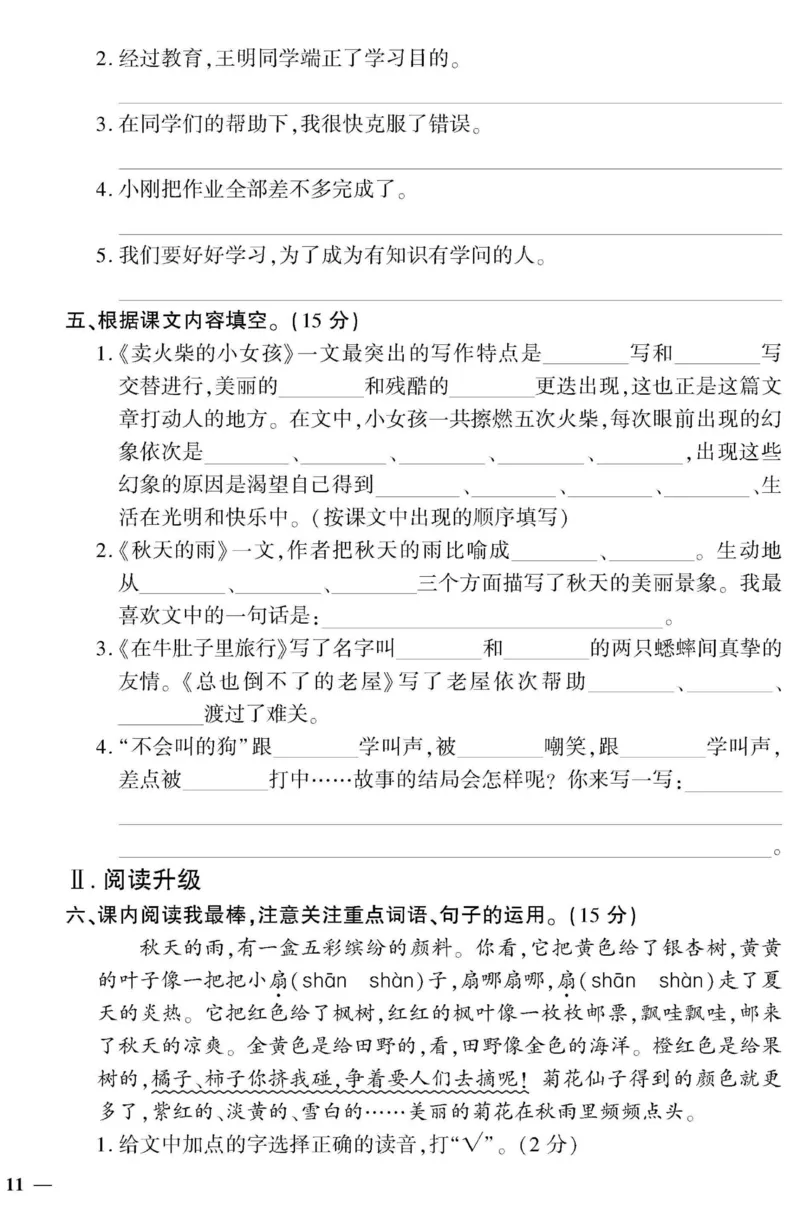 《黄冈360&deg;定制密卷》语文3年级上册（RJ）_三年级上下册资料_小学三年级学习资料-25年更新版_3-01、小学三年级语文上册_3-1-2、练习题、作业、试题、试卷_电子册类