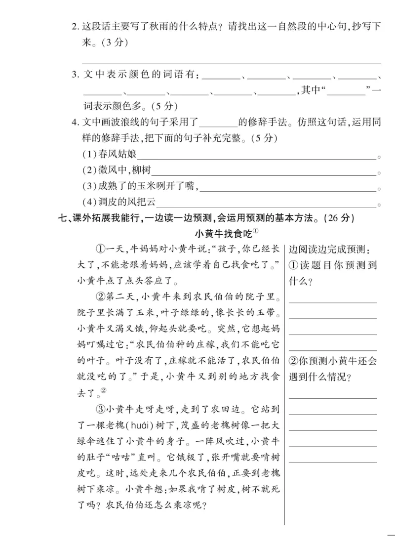 《黄冈360&deg;定制密卷》语文3年级上册（RJ）_三年级上下册资料_小学三年级学习资料-25年更新版_3-01、小学三年级语文上册_3-1-2、练习题、作业、试题、试卷_电子册类