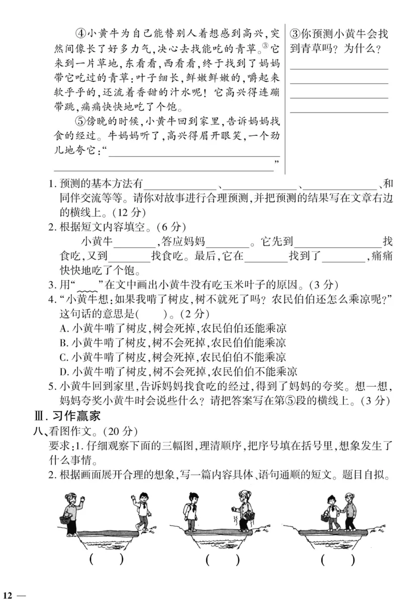 《黄冈360&deg;定制密卷》语文3年级上册（RJ）_三年级上下册资料_小学三年级学习资料-25年更新版_3-01、小学三年级语文上册_3-1-2、练习题、作业、试题、试卷_电子册类