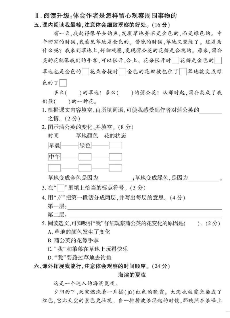 《黄冈360&deg;定制密卷》语文3年级上册（RJ）_三年级上下册资料_小学三年级学习资料-25年更新版_3-01、小学三年级语文上册_3-1-2、练习题、作业、试题、试卷_电子册类