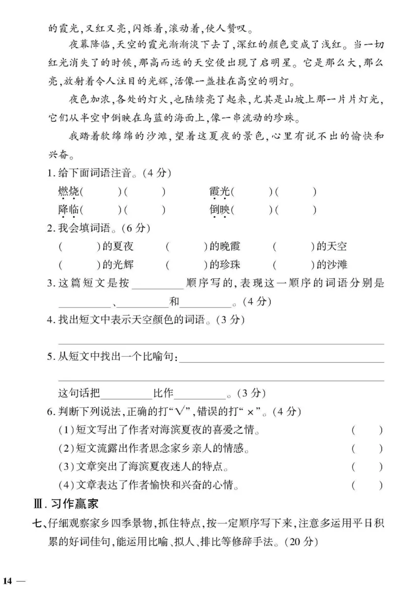 《黄冈360&deg;定制密卷》语文3年级上册（RJ）_三年级上下册资料_小学三年级学习资料-25年更新版_3-01、小学三年级语文上册_3-1-2、练习题、作业、试题、试卷_电子册类