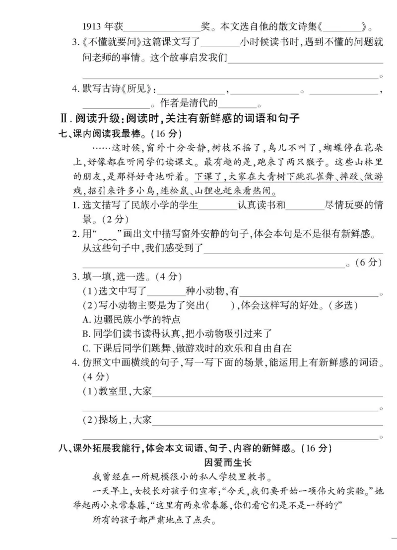 《黄冈360&deg;定制密卷》语文3年级上册（RJ）_三年级上下册资料_小学三年级学习资料-25年更新版_3-01、小学三年级语文上册_3-1-2、练习题、作业、试题、试卷_电子册类