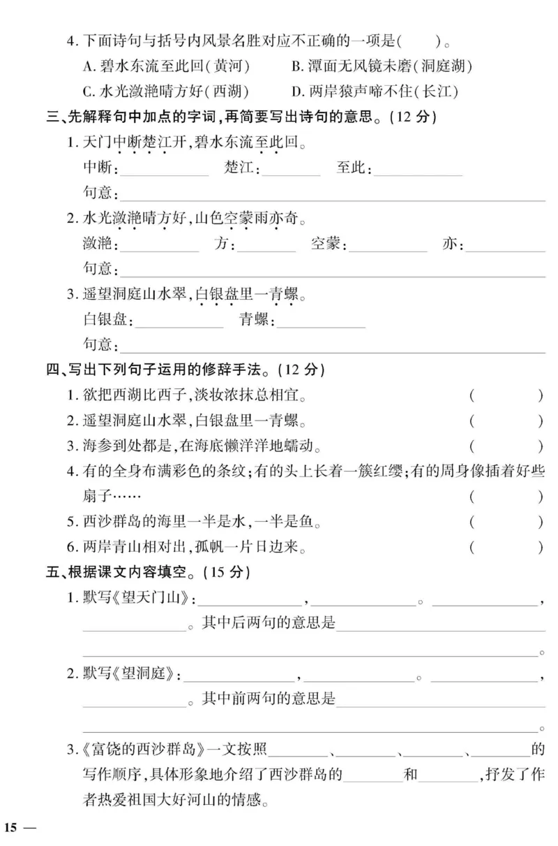 《黄冈360&deg;定制密卷》语文3年级上册（RJ）_三年级上下册资料_小学三年级学习资料-25年更新版_3-01、小学三年级语文上册_3-1-2、练习题、作业、试题、试卷_电子册类