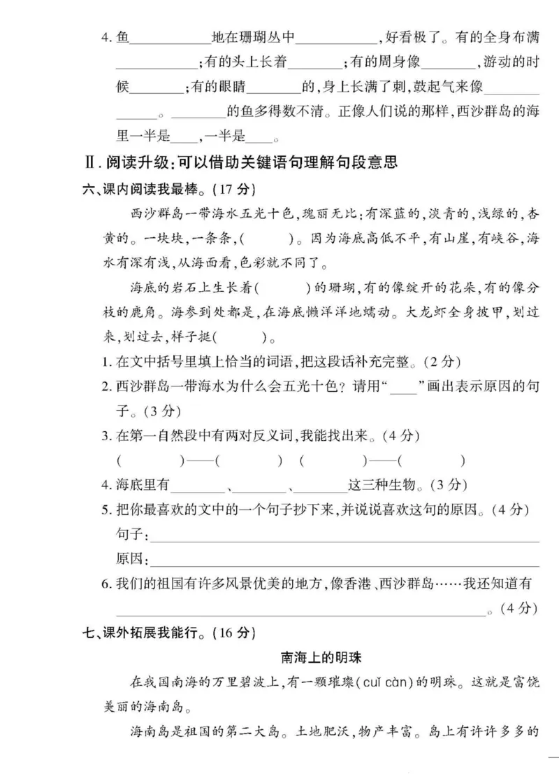 《黄冈360&deg;定制密卷》语文3年级上册（RJ）_三年级上下册资料_小学三年级学习资料-25年更新版_3-01、小学三年级语文上册_3-1-2、练习题、作业、试题、试卷_电子册类