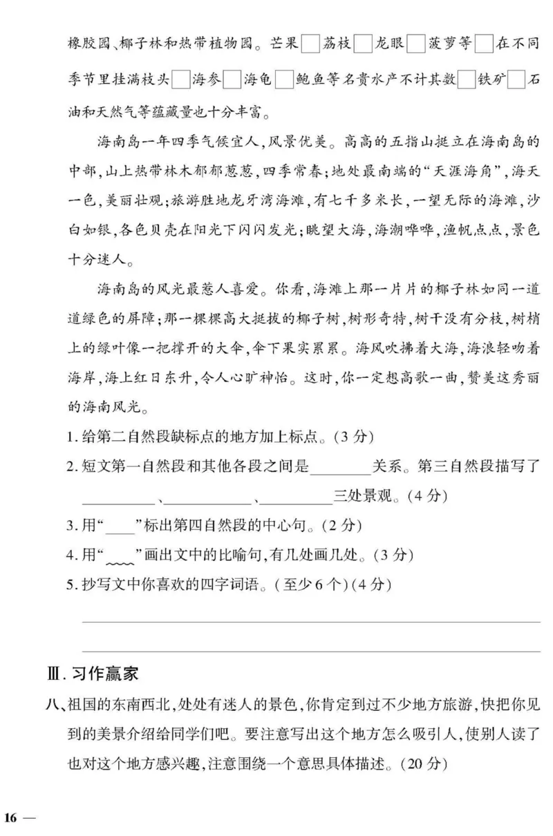 《黄冈360&deg;定制密卷》语文3年级上册（RJ）_三年级上下册资料_小学三年级学习资料-25年更新版_3-01、小学三年级语文上册_3-1-2、练习题、作业、试题、试卷_电子册类