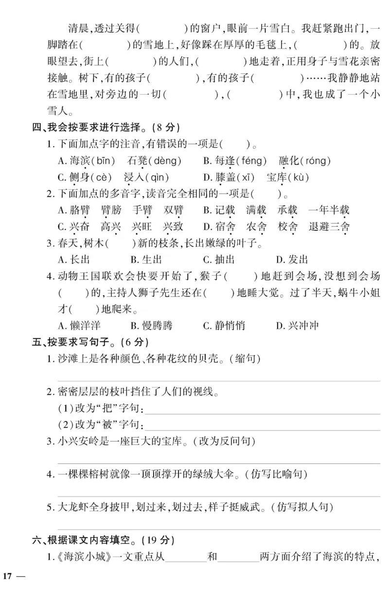 《黄冈360&deg;定制密卷》语文3年级上册（RJ）_三年级上下册资料_小学三年级学习资料-25年更新版_3-01、小学三年级语文上册_3-1-2、练习题、作业、试题、试卷_电子册类