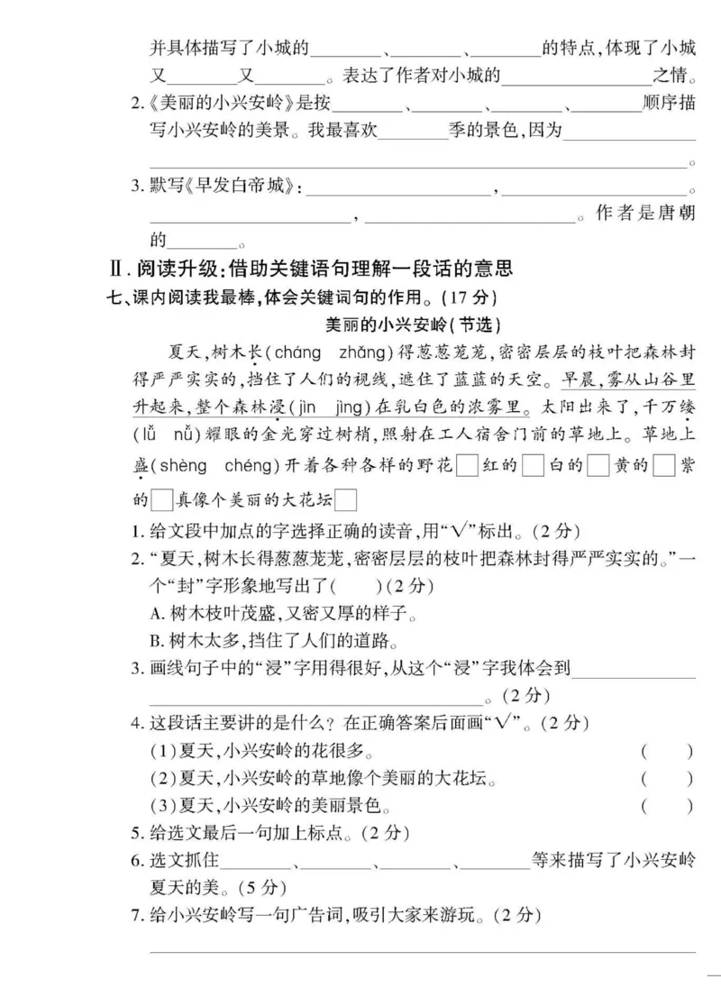 《黄冈360&deg;定制密卷》语文3年级上册（RJ）_三年级上下册资料_小学三年级学习资料-25年更新版_3-01、小学三年级语文上册_3-1-2、练习题、作业、试题、试卷_电子册类