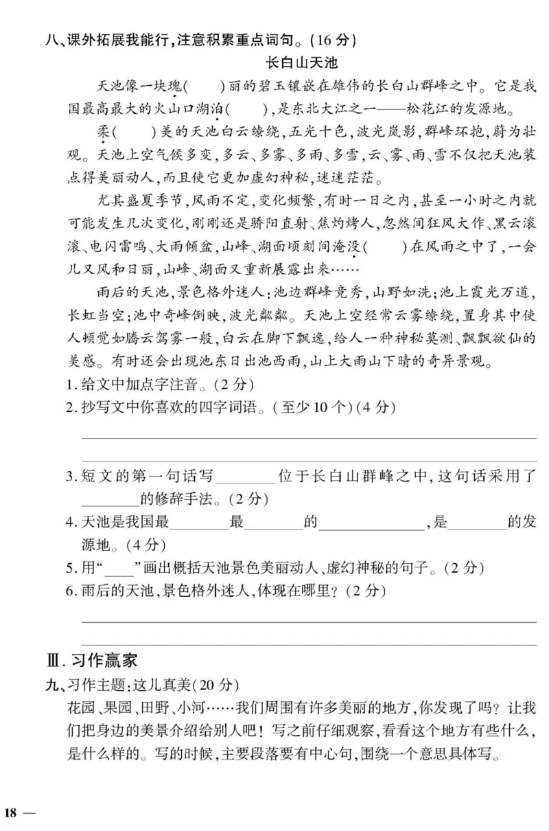 《黄冈360&deg;定制密卷》语文3年级上册（RJ）_三年级上下册资料_小学三年级学习资料-25年更新版_3-01、小学三年级语文上册_3-1-2、练习题、作业、试题、试卷_电子册类