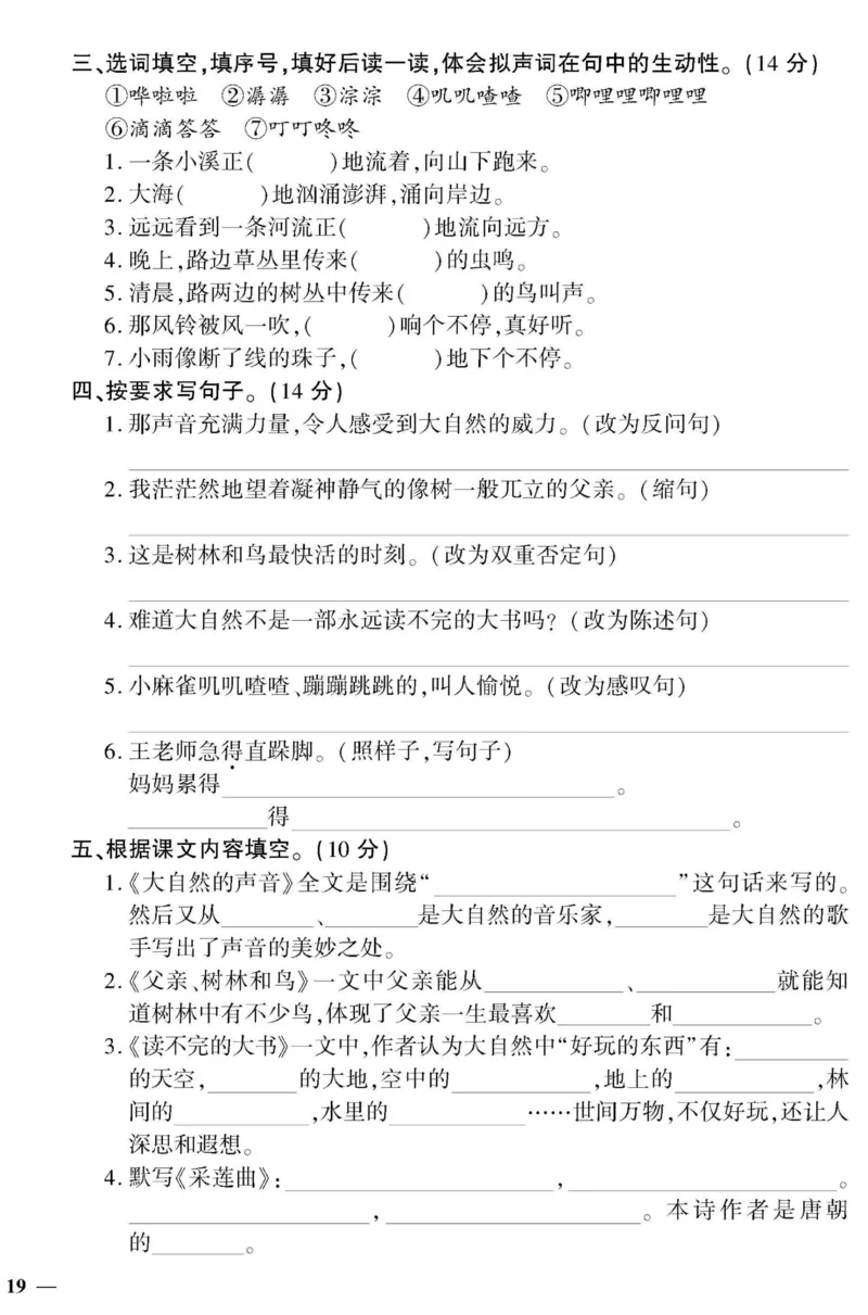《黄冈360&deg;定制密卷》语文3年级上册（RJ）_三年级上下册资料_小学三年级学习资料-25年更新版_3-01、小学三年级语文上册_3-1-2、练习题、作业、试题、试卷_电子册类